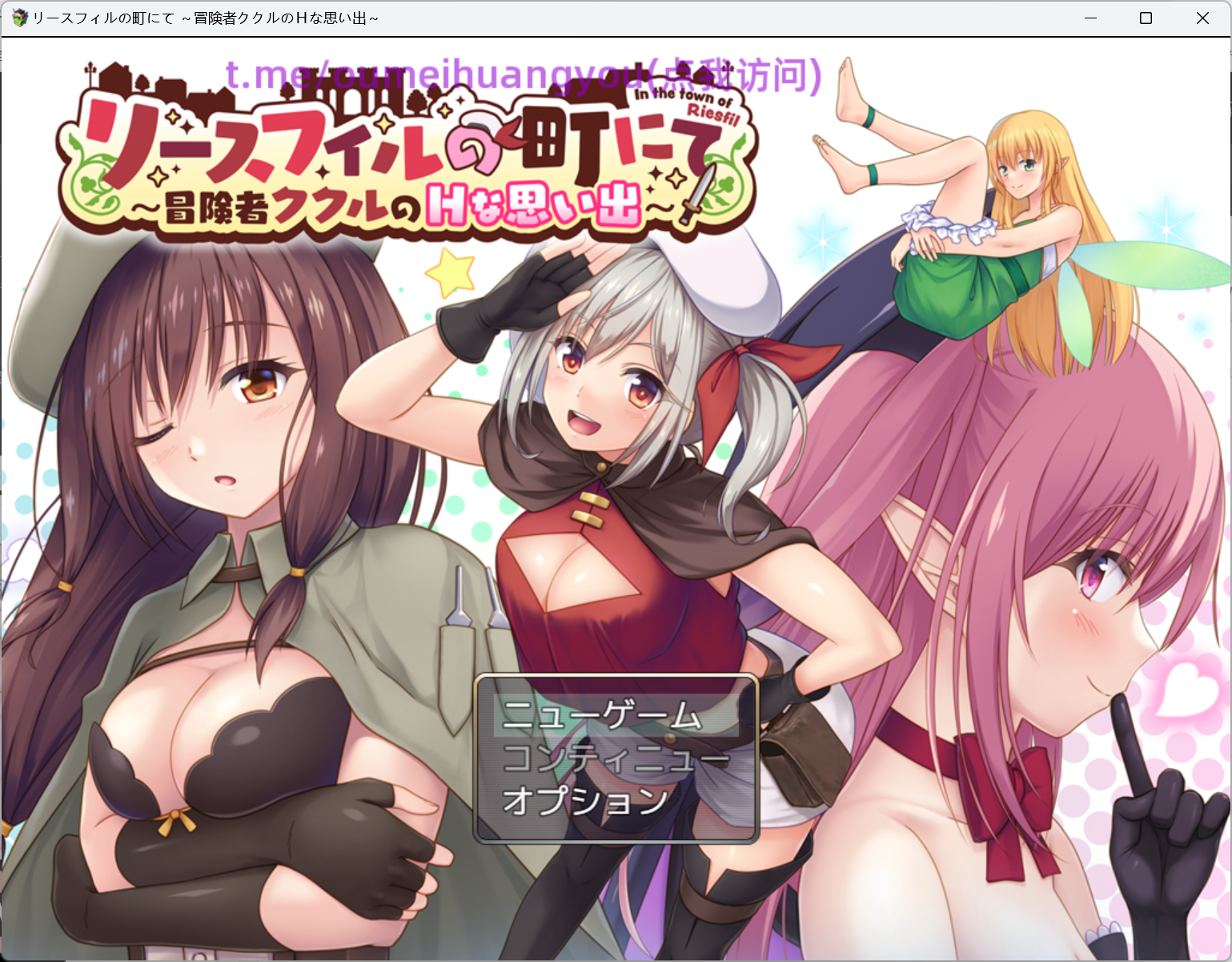 【日系SLG新作】在利斯菲尔镇～冒险者库库尔的H回忆～V1.0 【安卓joi+PC云汉化】リースフィルの町にて ～冒険者ククルのHな思い出～
