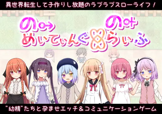 【爆款RPG新作】异世界转生之悠闲造人生活！【安卓模拟器+PC云汉化版】 のーめいてぃんぐ・のーらいふ